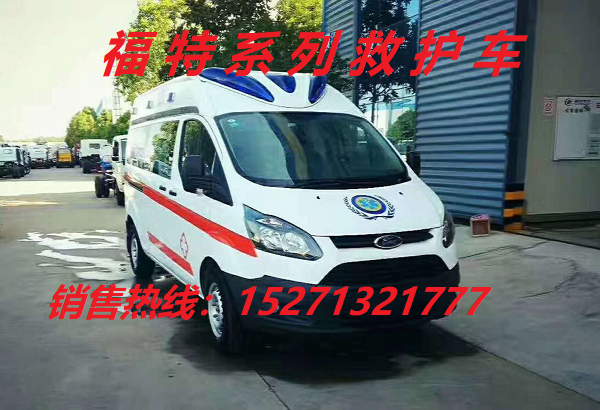 福特全順重癥監(jiān)護(hù)型救護(hù)車